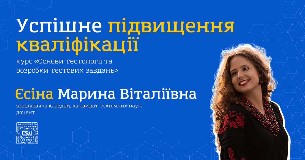 We sincerely congratulate Maryna Yesina, Head of the Department, Candidate of Technical Sciences, Associate Professor, on her successful professional development training!